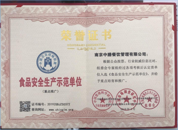 食品安全生產示范單位